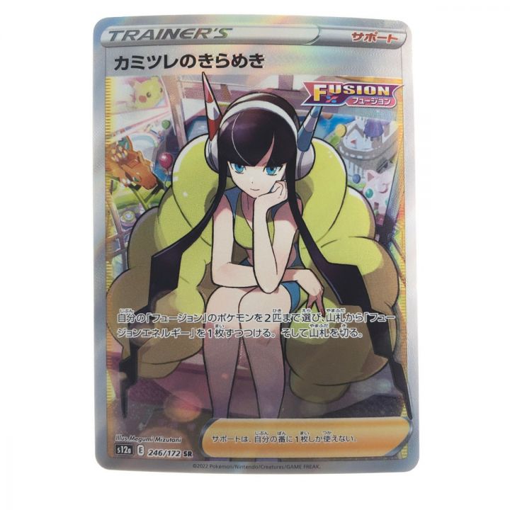 ポケモンカード カミツレのきらめき 246/172SR ポケカ｜中古｜なんでもリサイクルビッグバン