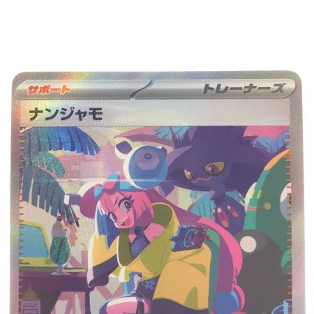   ポケモンカード ナンジャモ 350/190SAR ポケカ