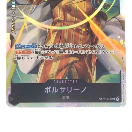   ワンピースカード ボルサリーノ OP02-114SR