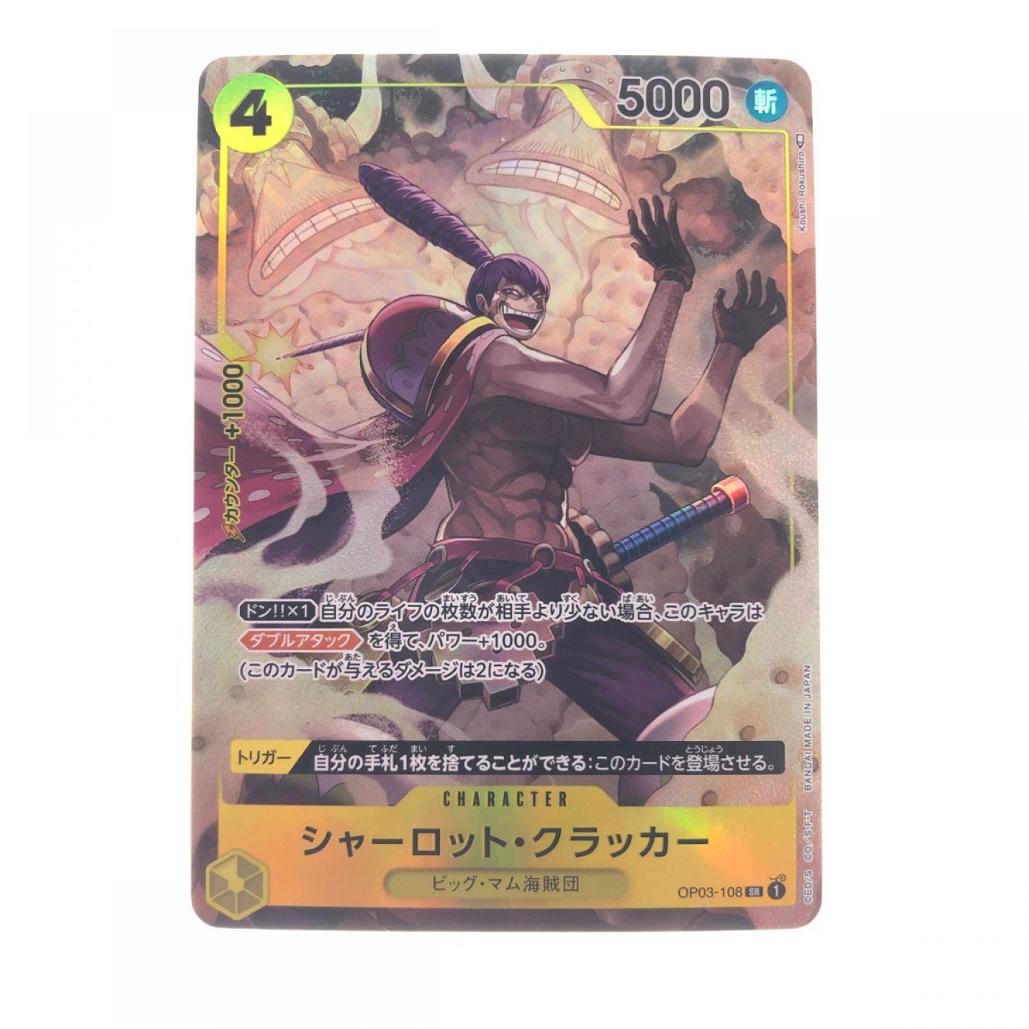 中古】 ワンピースカード シャーロット・クラッカー OP03-108SR B