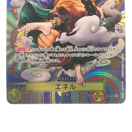   ワンピースカード エネル SP OP05-100SR