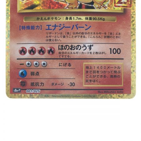  ポケモンカード リザードン 001/025 ポケカ