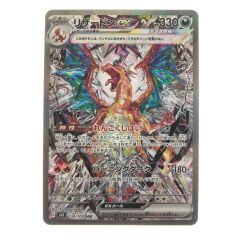 ▽▽  ポケモンカード リザードンex 134/108SAR ポケカ Bランク