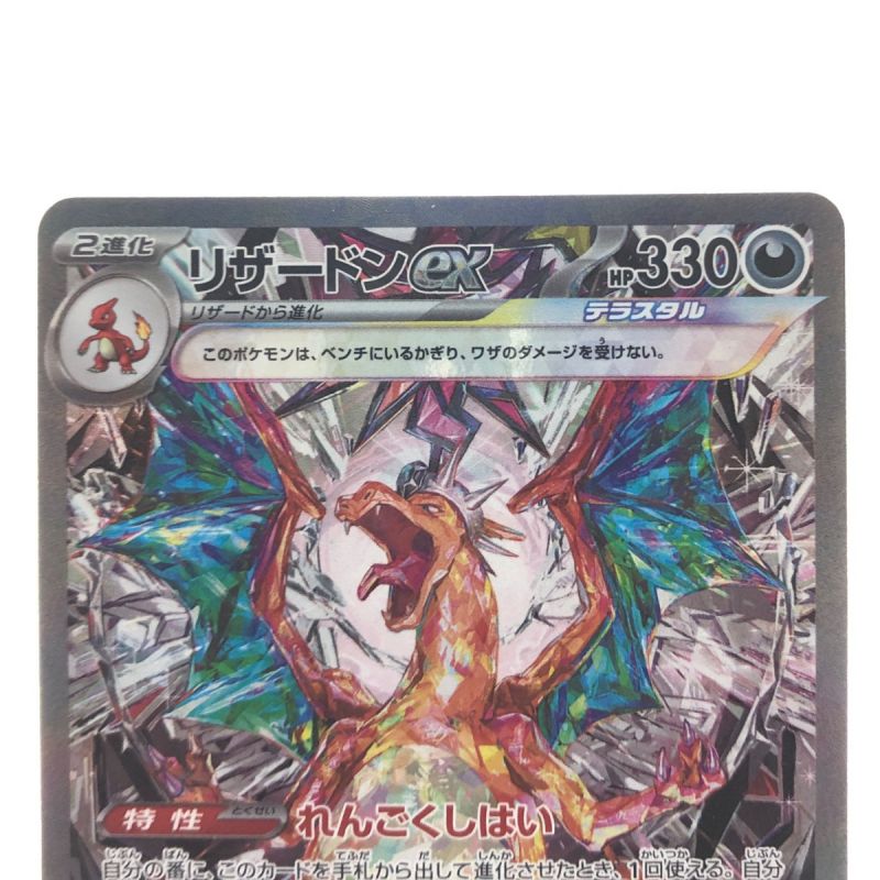 中古】 ポケモンカード リザードンex 134/108SAR ポケカ Bランク｜総合