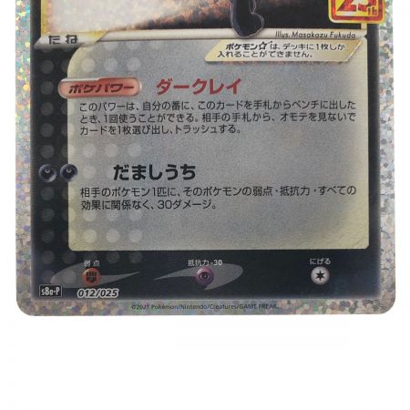   ポケモンカード ブラッキー 012/025 s8a-P ポケカ