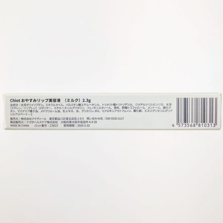   CHIO.TURE チオチュア Chiot おやすみリップ美容液（ミルク）2.3g 12本セット 未開封