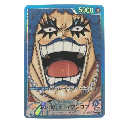   ワンピースカード エンポリオ・イワンコフ パラレル OP02-049
