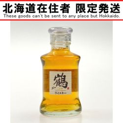 ▽▽【北海道内限定発送】 NIKKA WHISKY ニッカウイスキー ウイスキー 鶴 17年 ミニチュアボトル 50ml Nランク 未開栓