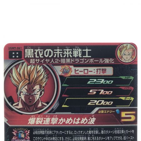   ドラゴンボールヒーローズ 黒衣の未来戦士 UGM9-061 SDBH