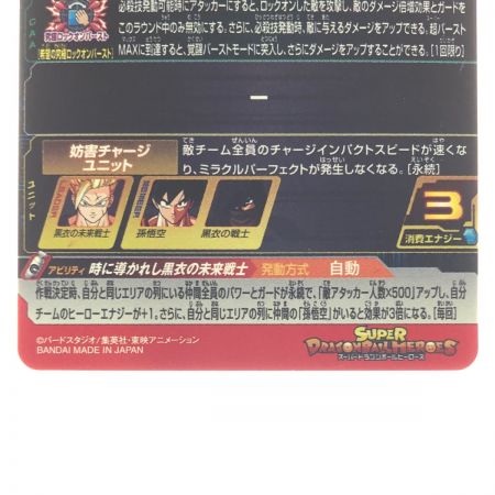  ドラゴンボールヒーローズ 黒衣の未来戦士 UGM9-061 SDBH