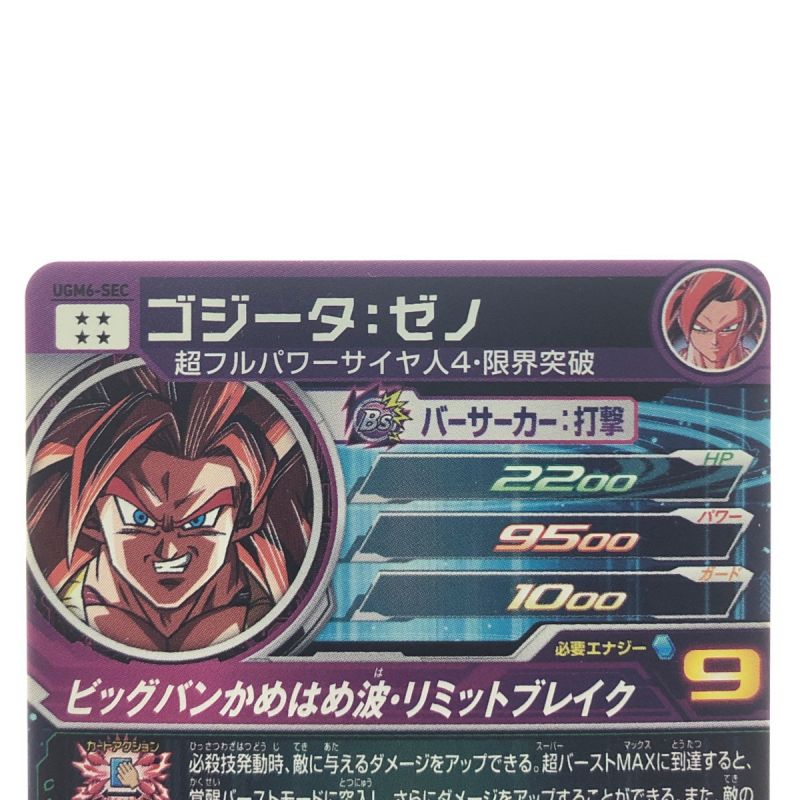 中古】 ドラゴンボールヒーローズ ゴジータ:ゼノ UGM6-SEC SDBH｜総合