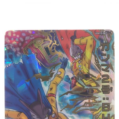   ドラゴンボールヒーローズ ガンマ2号:SH UGM10-067