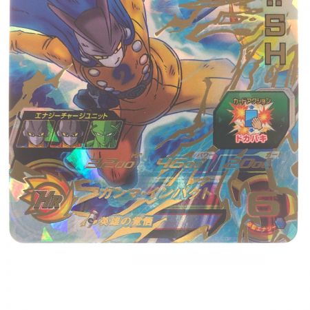   ドラゴンボールヒーローズ ガンマ2号:SH UGM10-067