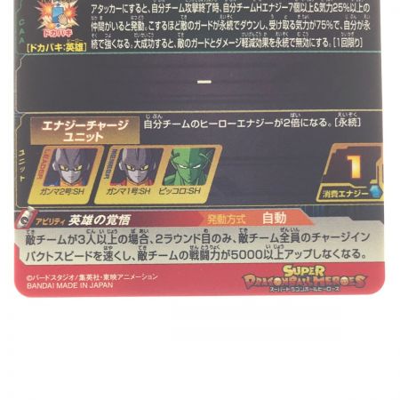   ドラゴンボールヒーローズ ガンマ2号:SH UGM10-067