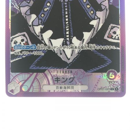   ワンピースカード キング パラレル OP01-091