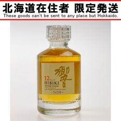 ▽▽【北海道内限定発送】 HIBIKI サントリーヒビキ 響 12年 ミニチュアボトル 50ml Sランク 未開栓