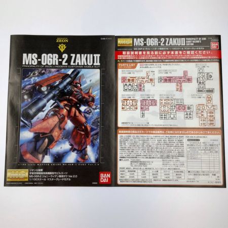  BANDAI バンダイ MG 1/100 MS-06R-2 ギャビー・ハザード専用ザクII  未組立品