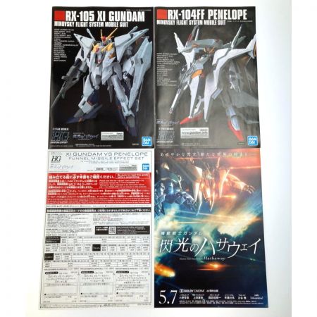 HGUC 1/144 Ξ（クスィー）ガンダムVSペーネロペー ファンネル・ミサイル エフェクトセット 未組立品｜中古｜なんでもリサイクルビッグバン