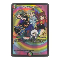 ▽▽  デュエルマスターズ メンデルスゾーン P85/Y21 Bランク