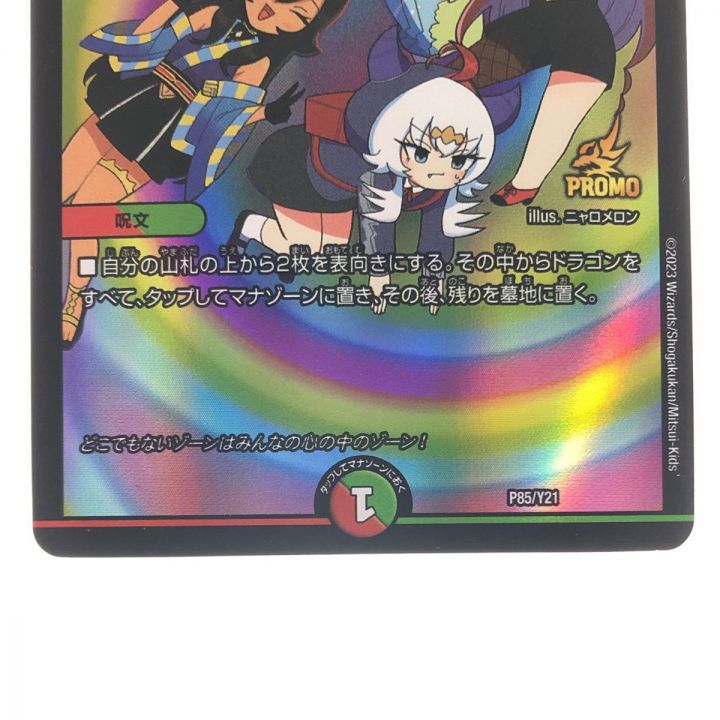 デュエルマスターズ メンデルスゾーン P85/Y21｜中古｜なんでもリサイクルビッグバン