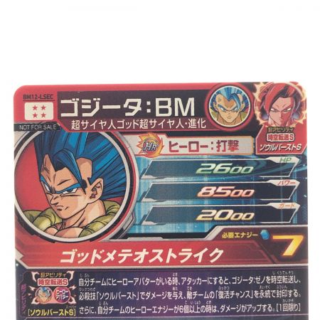 ドラゴンボールヒーローズ ゴジータ:BM BM12-LSEC SDBH｜中古｜なんでもリサイクルビッグバン