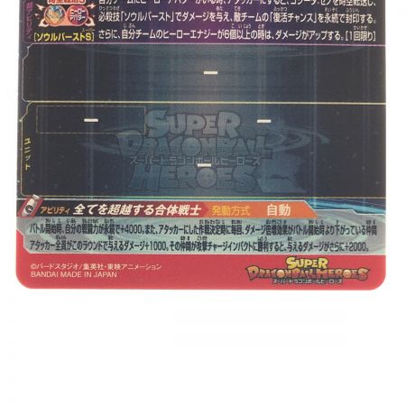 ドラゴンボールヒーローズ ゴジータ:BM BM12-LSEC SDBH｜中古｜なんでもリサイクルビッグバン