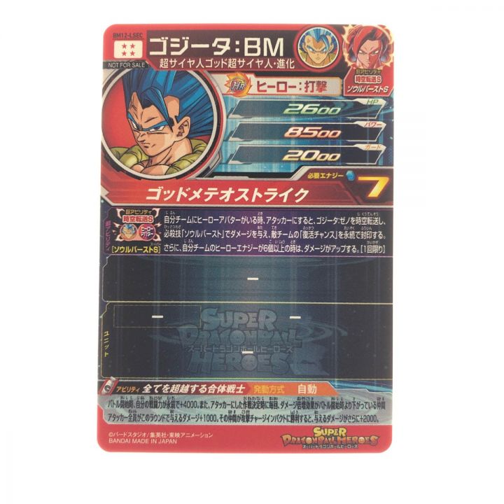 ドラゴンボールヒーローズ ゴジータ:BM BM12-LSEC SDBH｜中古｜なんでもリサイクルビッグバン