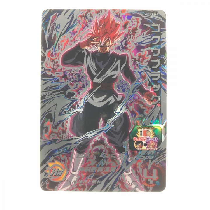 ドラゴンボールヒーローズ ゴクウブラック UGM7-SEC3 SDBH｜中古｜なんでもリサイクルビッグバン