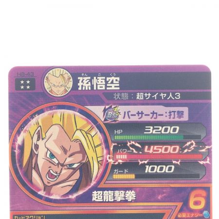   ドラゴンボールヒーローズ 孫悟空 H8-43 SDBH