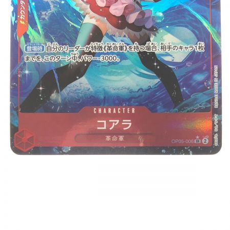   ワンピースカード コアラ パラレル OP05-006SR