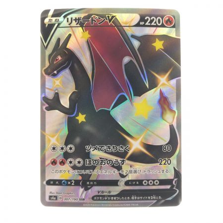   ポケモンカード リザードンV 307/190SSR ポケカ