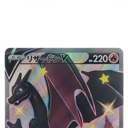   ポケモンカード リザードンV 307/190SSR ポケカ