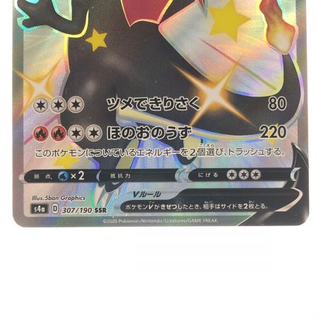   ポケモンカード リザードンV 307/190SSR ポケカ
