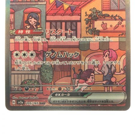   ポケモンカード ミュウex 205/165SAR ポケカ