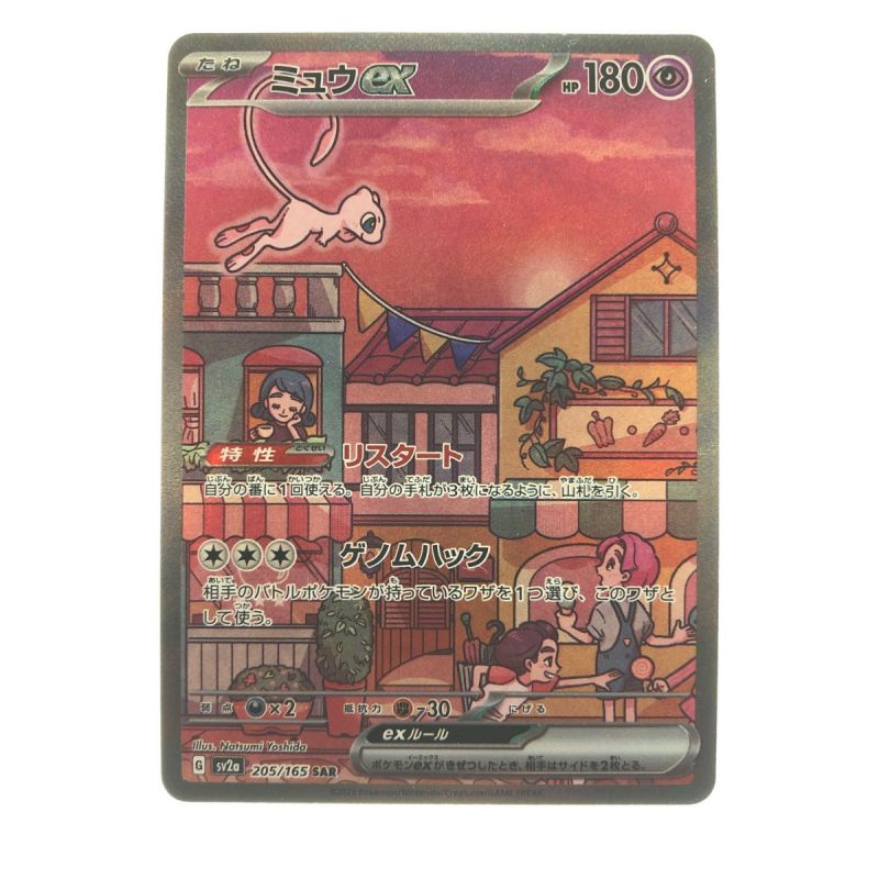 【低価即納】ポケモンカード　ミュウex ポケモンカードゲーム