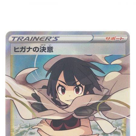   ポケモンカード ヒガナの決意 079/067SR ポケカ