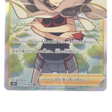 中古】 ポケモンカード ヒガナの決意 079/067SR ポケカ｜総合 