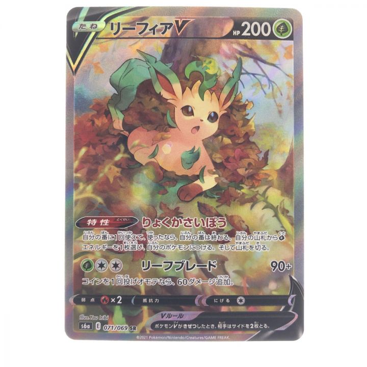 ポケモンカード リーフィアV 071/069SR ポケカ｜中古｜なんでもリサイクルビッグバン