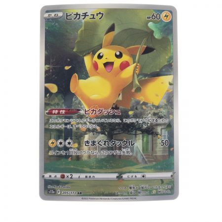   ポケモンカード ピカチュウ 205/172AR ポケカ