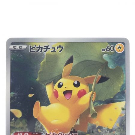   ポケモンカード ピカチュウ 205/172AR ポケカ
