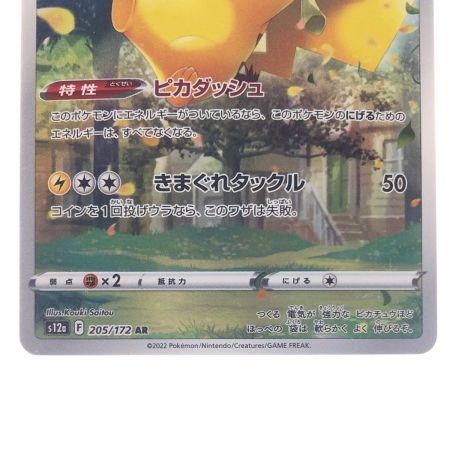   ポケモンカード ピカチュウ 205/172AR ポケカ