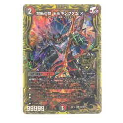 ▽▽  デュエルマスターズ 禁断英雄 モモキングダム RP19KGM1B/20 Bランク