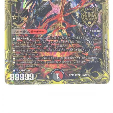   デュエルマスターズ 禁断英雄 モモキングダム RP19KGM1B/20