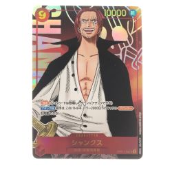 ▽▽  ワンピースカード シャンクス OP01-120SEC Bランク