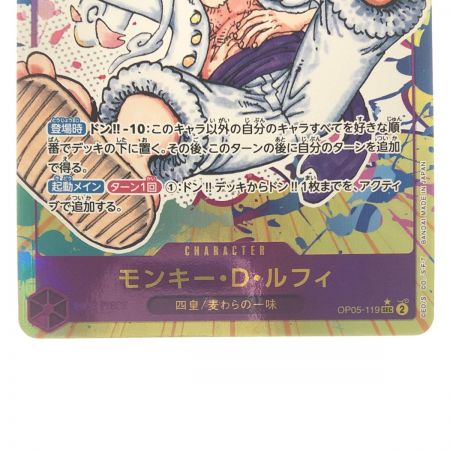   ワンピースカード モンキー・D・ルフィ OP05-119SEC