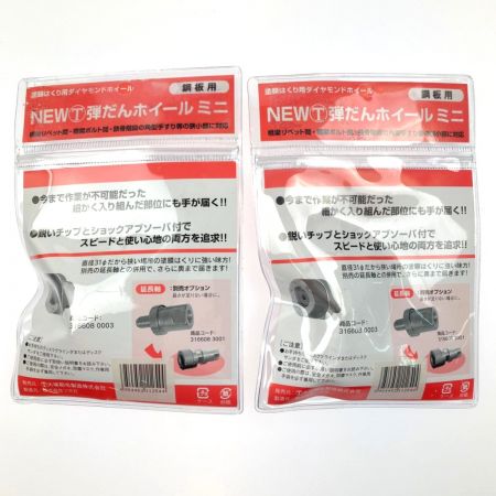  大塚刷毛製造 NEWマルテー弾だんホイールミニ 鋼板用 2個セット 316608 0003