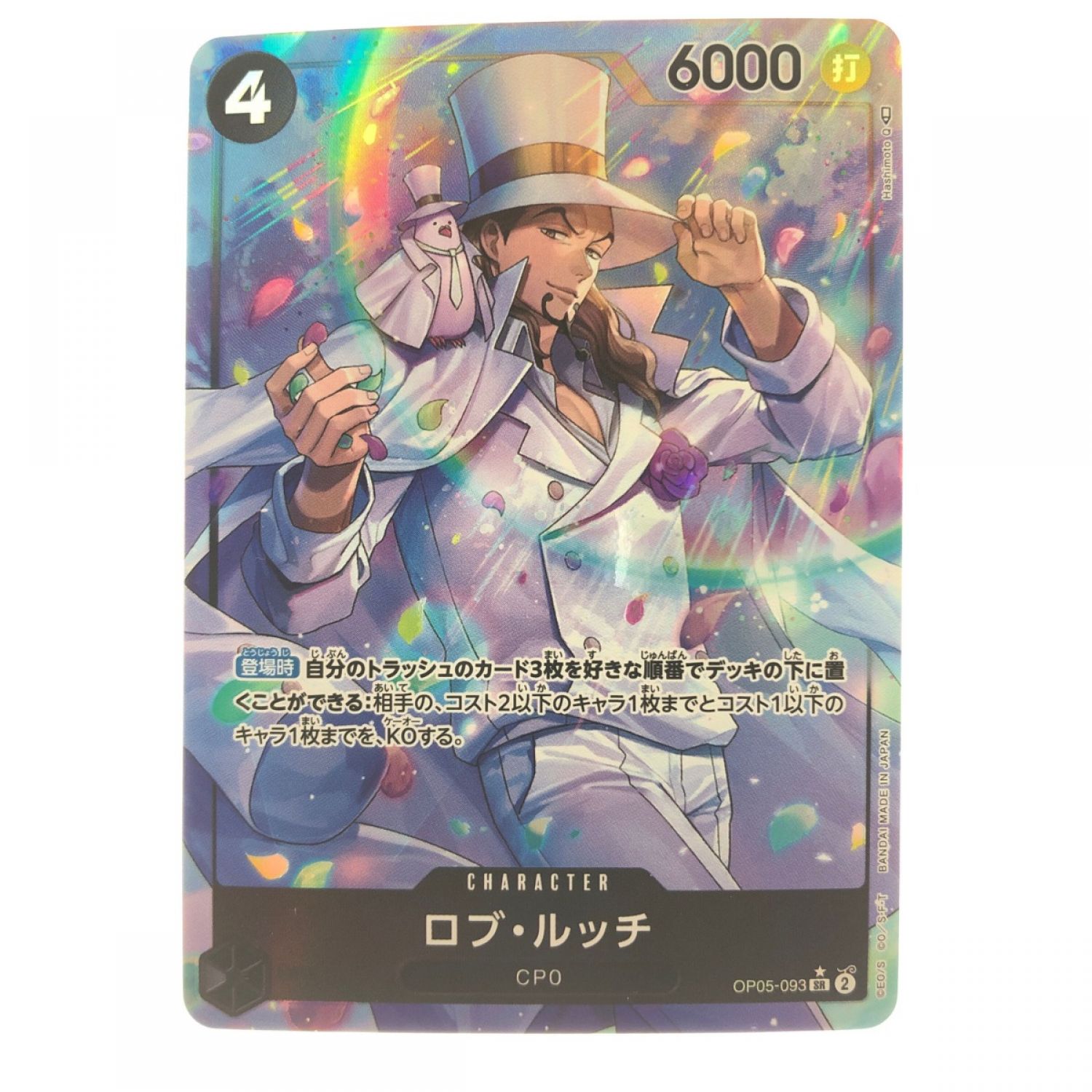 中古】 ワンピースカード ロブ・ルッチ パラレル OP05-093SR Bランク