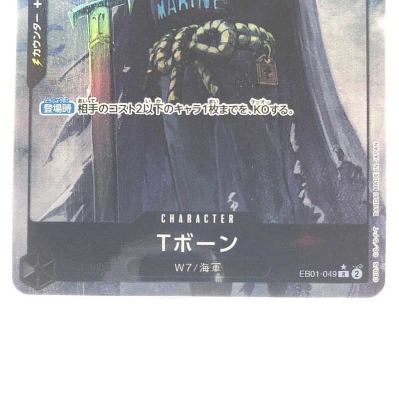 中古】 ワンピースカード Tボーン パラレル EB01-049R｜総合リサイクル