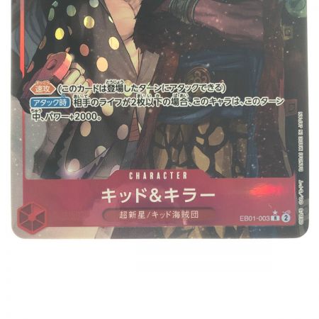   ワンピースカード キッド&キラー パラレル EB01-003R