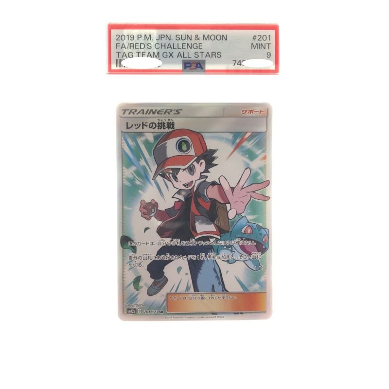 ポケモンカード レッドの挑戦201/173SR PSA9 ポケカ